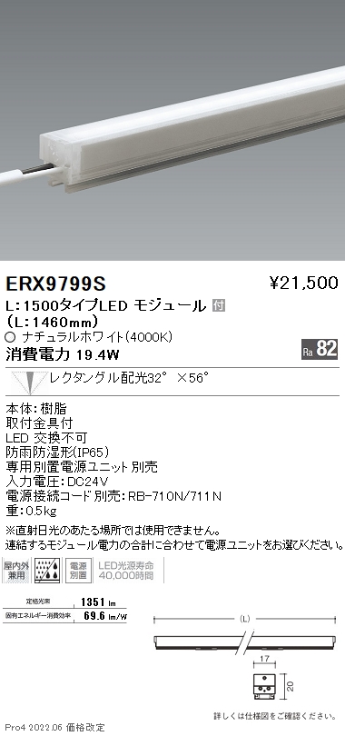 ERX9799S | 施設照明 | ○LED間接照明 Linearシリーズアウトドアリニア 