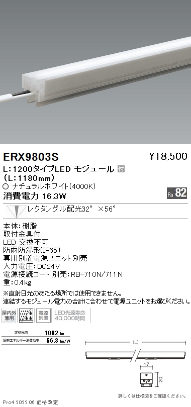 ERX9803S