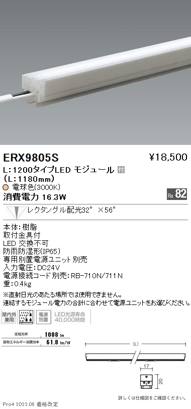 ERX9805S