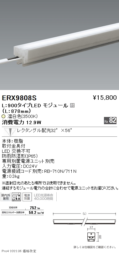 ERX9808S