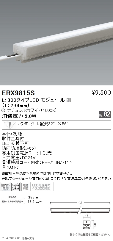 ERX9815S