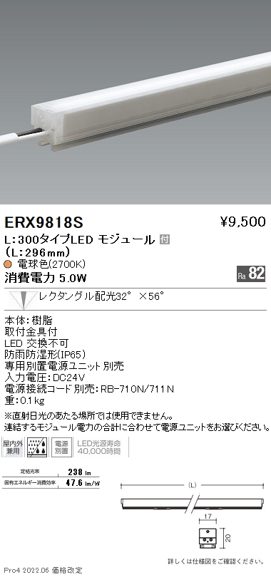 ERX9818S