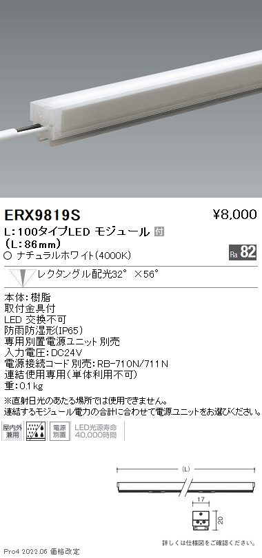 ERX9819S