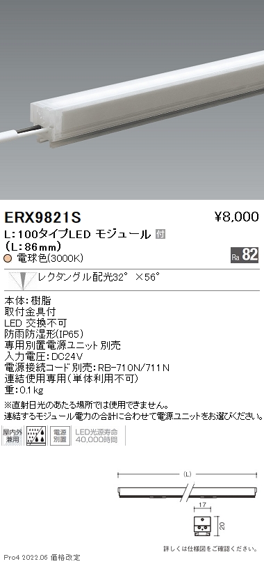 ERX9821S