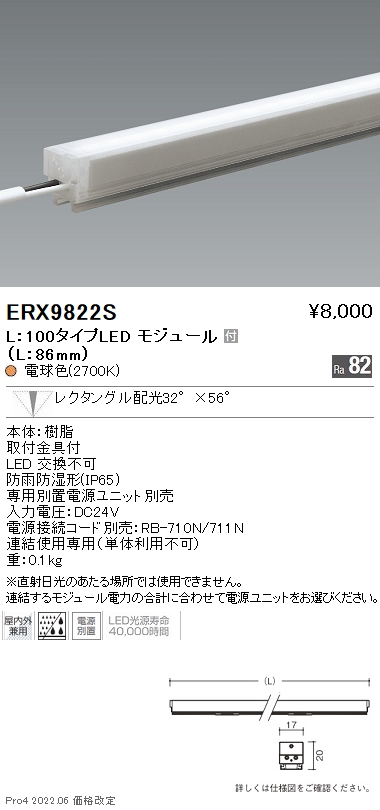 ERX9822S