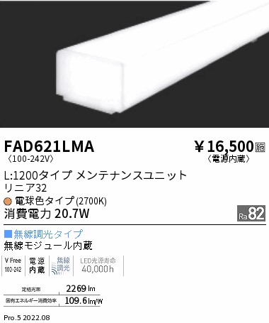 FAD-621LMALEDベースライト用 LEDZ Linearシリーズ リニア32 メンテナンスユニット電源内蔵 拡散配光 L1200タイプ  無線調光対応 電球色(2700K)遠藤照明 施設照明部材