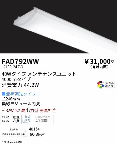 遠藤照明 遠藤照明 施設照明部材 LEDZ SDシリーズ メンテナンス