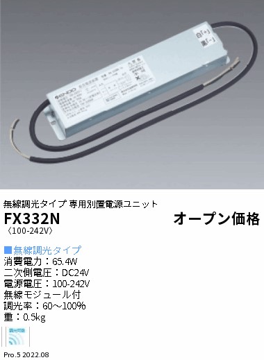 FX332N