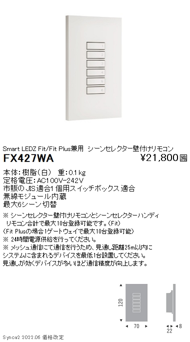 メーカー公式ショップ】 ENDO 遠藤照明 Fit FitPlus適合タブレットコントローラ FX438NA