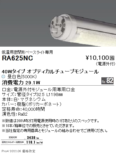 RA625NC