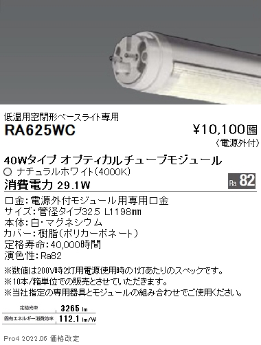 RA625WC