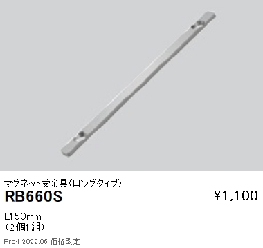 RB660S