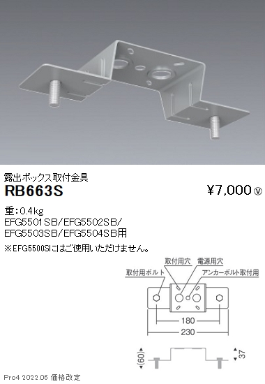 RB663S