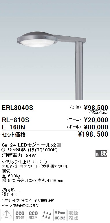 遠藤照明 ENDO RL810S アーム - 4