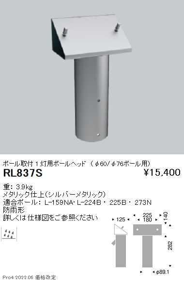 RL837S