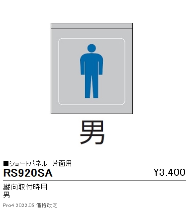 RS920SA