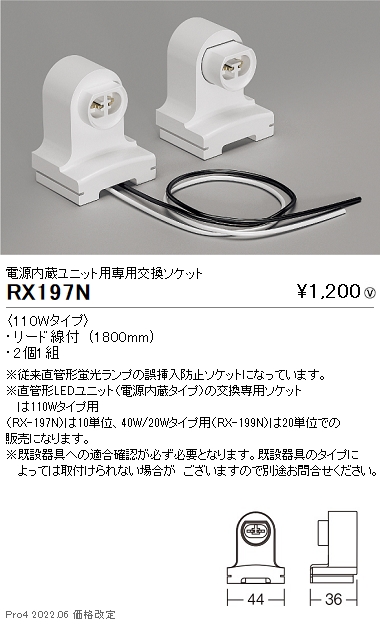 RX197N