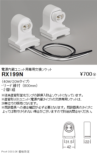 RX199N