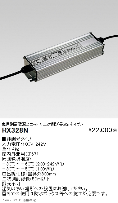 RX328N