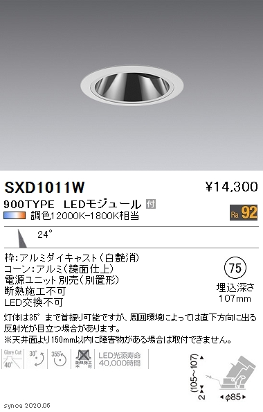 SXD1091W 遠藤照明 グレアレスユニバーサルダウンライト 白 φ100 LED