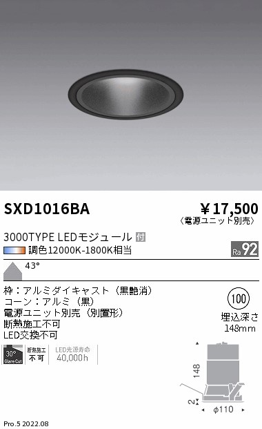 SXD1016BALEDベースダウンライト Syncaシリーズ一般型 本体 43°超広角配光 埋込穴φ100無線調光 調色 3000タイプ  CDM-TC35W器具相当遠藤照明 施設照明