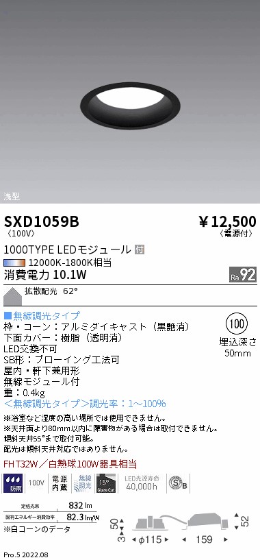 SXD1059B