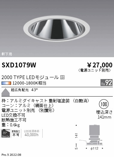 SXD1079W 遠藤照明 軒下用グレアレスベースダウンライト φ100 LED