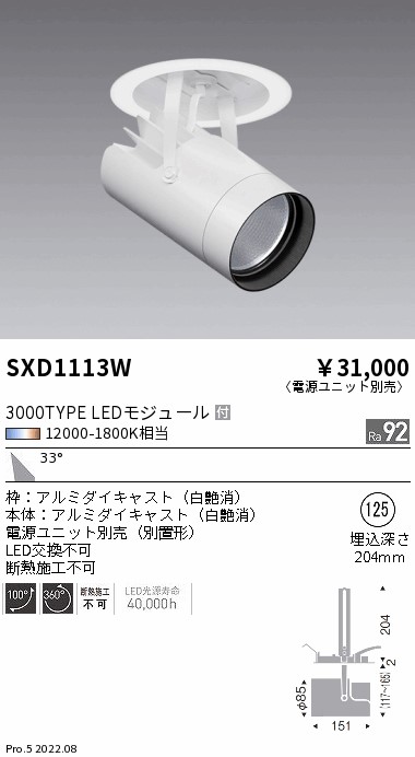 遠藤照明 遠藤照明 SXD1113W LEDダウンスポットライト Syncaシリーズ