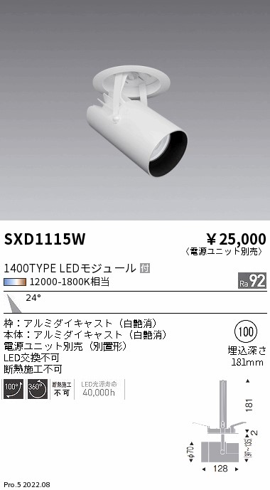 SXD1115W | 施設照明 | LEDダウンスポットライト Syncaシリーズ本体 24