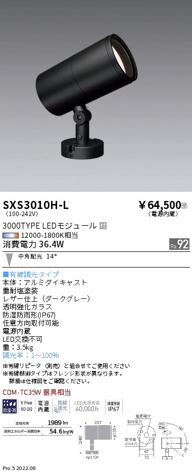 遠藤照明 Synca 屋外用スポットライト ダークグレー LED Synca調色 調光 中角 SXS3010H-L - 3
