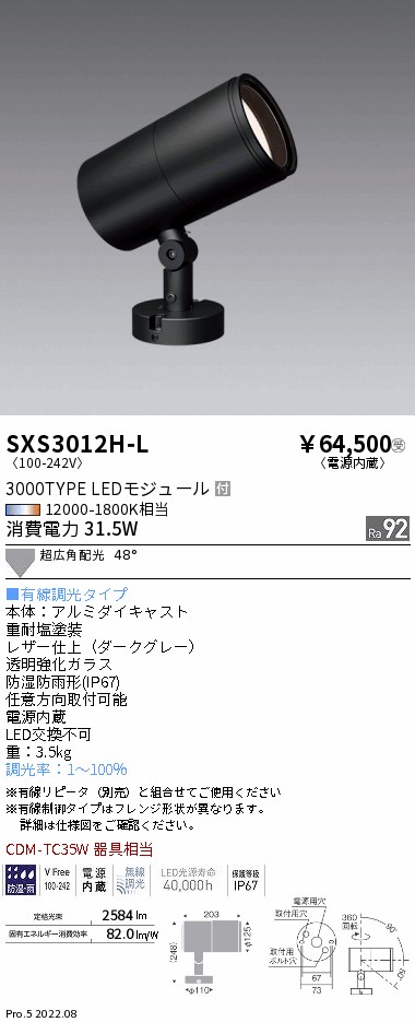 SXS3012H-L