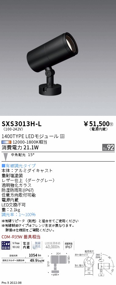 SXS3013H-L 遠藤照明 屋外用スポットライト ダークグレー LED Synca調色 調光 中角 - 1