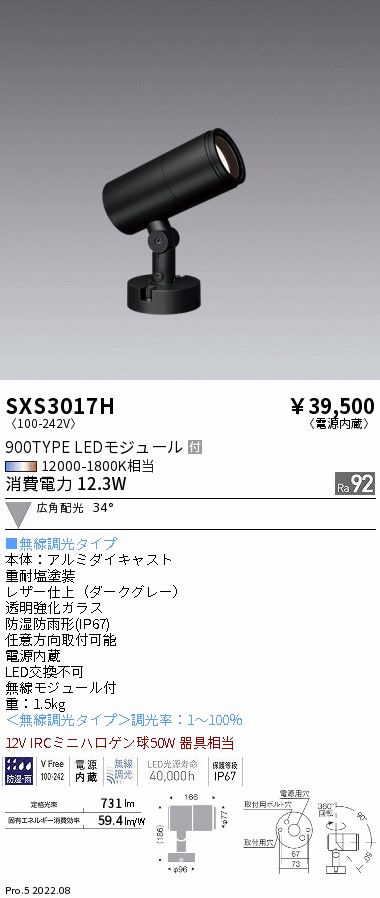 SXS3017HSynca アウトドアライト LEDスポットライト 直付12V IRCミニハロゲン球50W器具相当 900タイプ 34°広角配光  調光調色 無線制御タイプ遠藤照明 施設照明