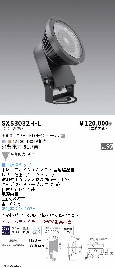 SXS3032H-L 遠藤照明 屋外用スポットライト ダークグレー LED Synca調色 調光 広角 - 1
