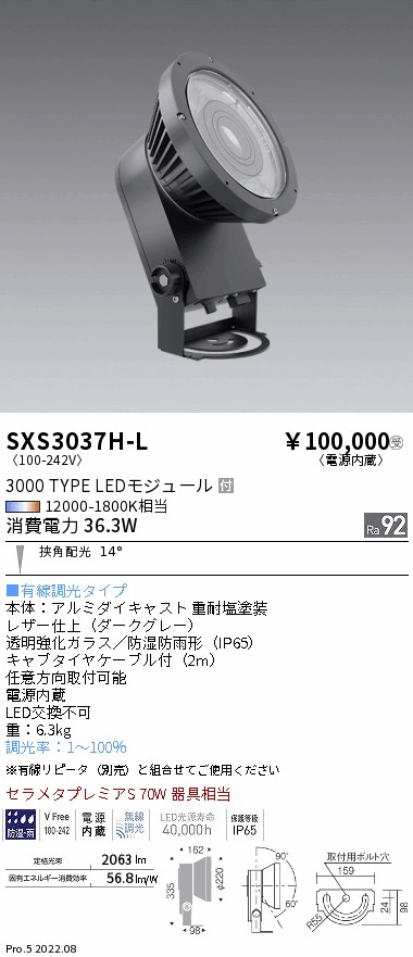 遠藤照明 ハイパワースポットライト 屋外用スポットライト ダークグレー LED Synca調色 調光 狭角 SXS3037H-L - 1