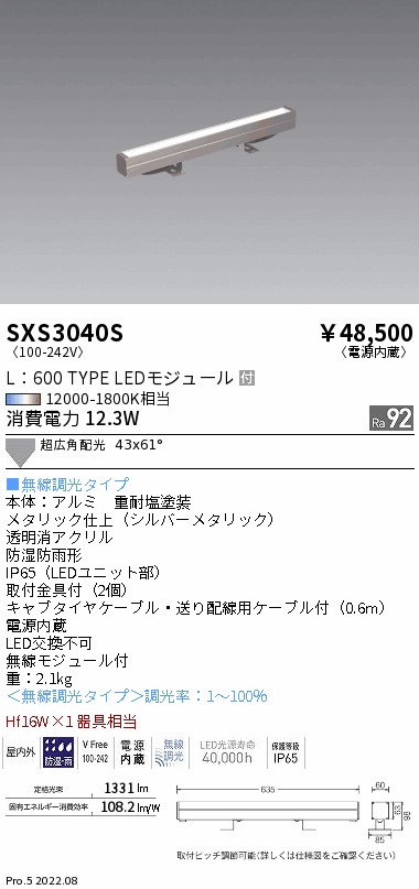 SXS3040S