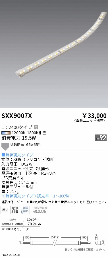 8,200円遠藤照明 Synca SXX9007X