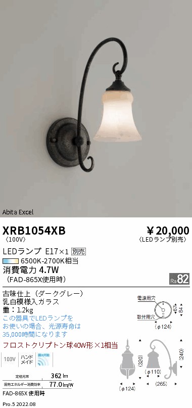 XRB1054XB | 施設照明 | LEDブラケットライト AbitaExcel本体のみ ランプ別売(E17) 無線調光対応遠藤照明 施設