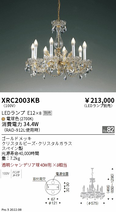XRC2003KB