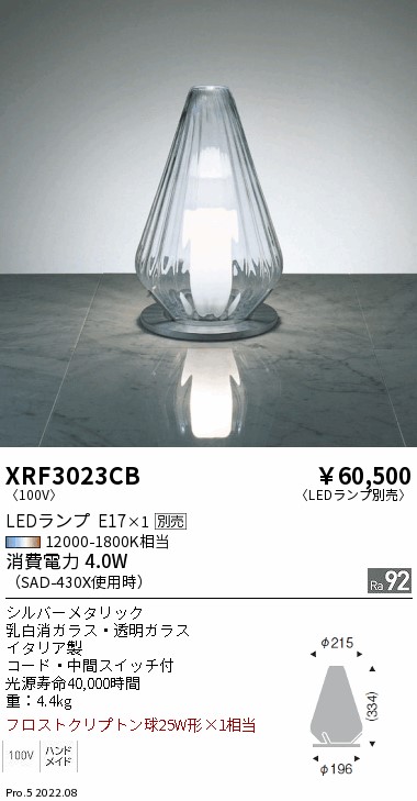 XRF3023CBLEDデスクスタンドライト AbitaExcel本体のみ ランプ別売(E17) 無線調光対応遠藤照明 施設照明