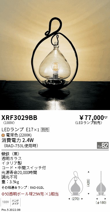 新品未使用正規品 遠藤照明 LEDランプ ボール型 電球色 調光 RAD751LA