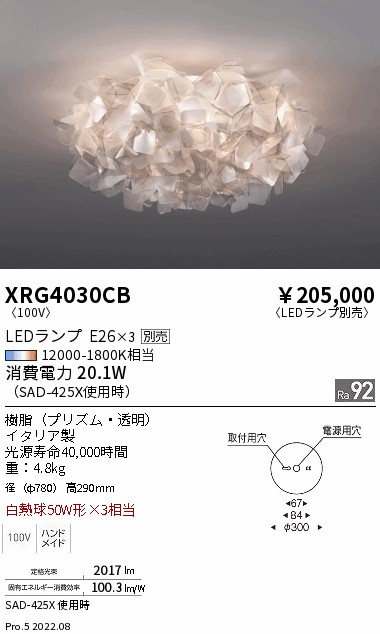 独創的 遠藤照明 XRG4030CB SLAMP LEDシーリングライト AbitaExcel 本体のみ ランプ別売 E26 無線調光対応 施設照明 