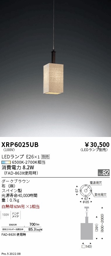 遠藤照明 遠藤照明 ペンダント ランプ別売 無線調光 XRP6040BB