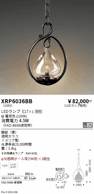 XRP6036BB | 施設照明 | LEDZ LAMP ペンダントライト AbitaExcel本体