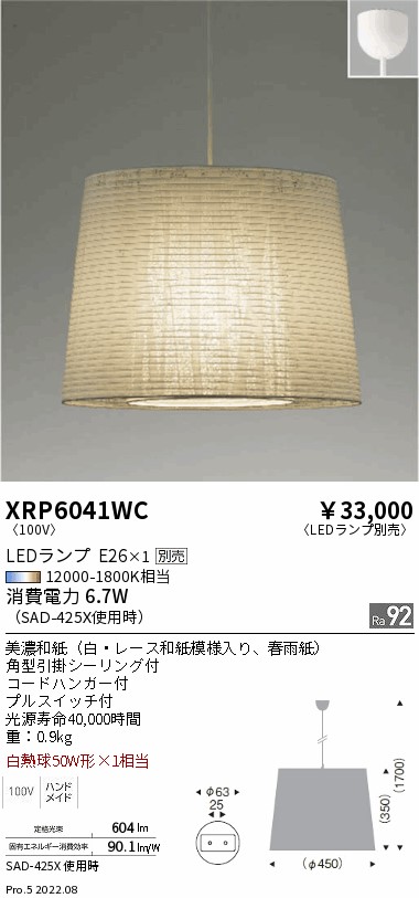 XRP6041WCLEDZ LAMP ペンダントライト AbitaExcel本体のみ ランプ別売(E26) 無線調光対応 電気工事不要遠藤照明 施設照明