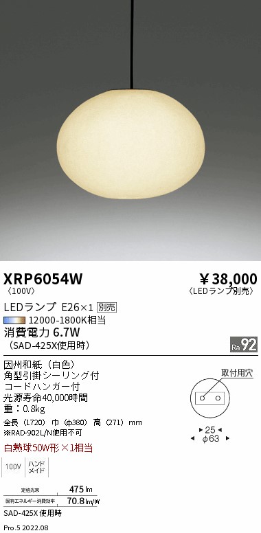 XRP6054W和風照明 LEDペンダントライト AbitaExcel本体のみ ランプ別売(E26) 無線調光対応 電気工事不要遠藤照明 施設照明