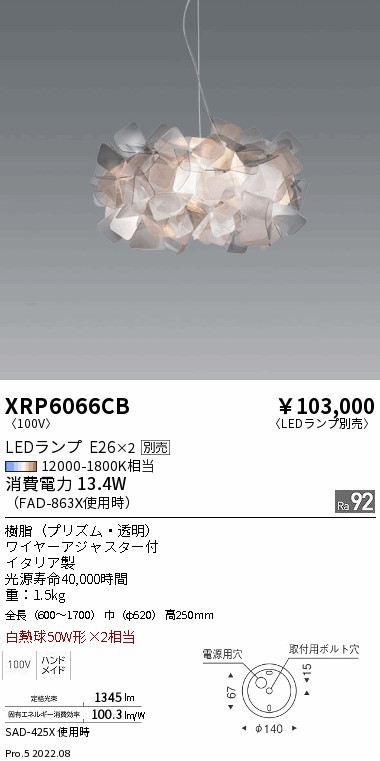 XRP6066CBSLAMP LEDペンダントライト AbitaExcel本体のみ ランプ別売(E26) 無線調光対応 要電気工事遠藤照明 施設照明
