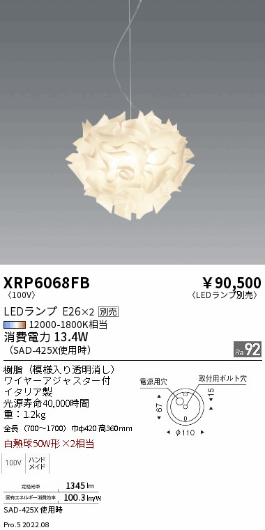 XRP6068FBSLAMP LEDペンダントライト AbitaExcel本体のみ ランプ別売(E26) 無線調光対応 要電気工事遠藤照明 施設照明