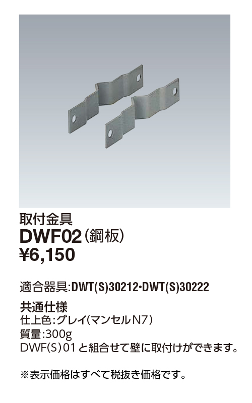 DWF02