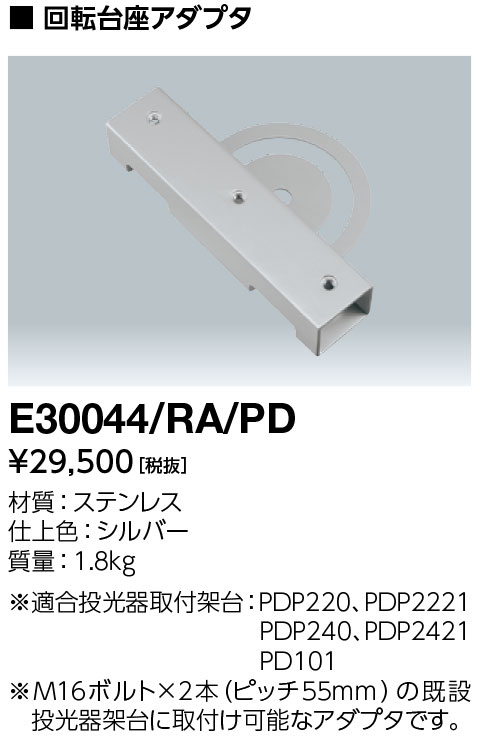E30044-RA-PD
